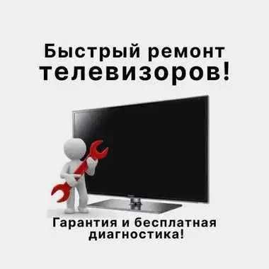 Ремонт телевизора с выездом на дом — мастер приедет уже сегодня!