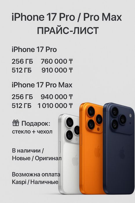 Apple iPhone 17 Айфон 17Pro 256gb iPhone 17Pro 256glb все модель есть