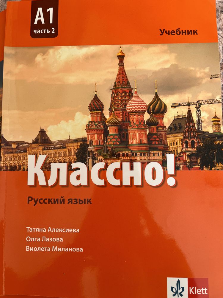 Учебници по втори чужд език - Руски език