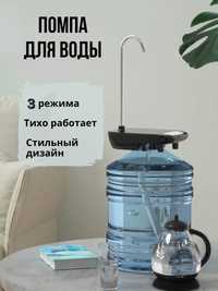 Помпа для воды с подставкой с 3 режима разлива на 300 мл,500 мл,1000мл