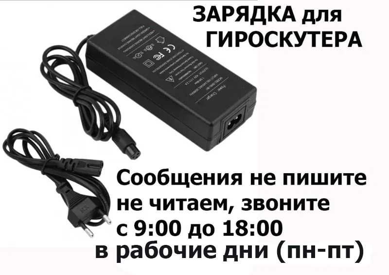 на гироскутеры ЗАРЯДНОЕ УСТРОЙСТВО для зарядки АКБ и аккумулятор