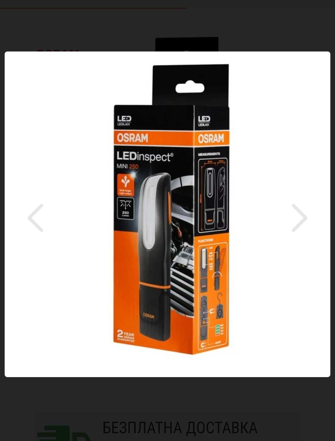 Сервизна работна лампа Osram LEDinspect MINI 250