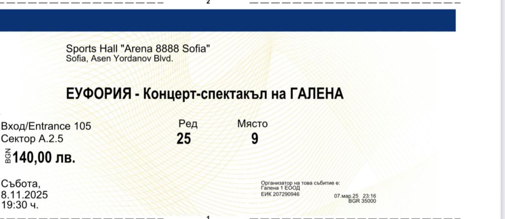 Два билета за концерта на Галена “Еуфория” 08.11.2025 г.