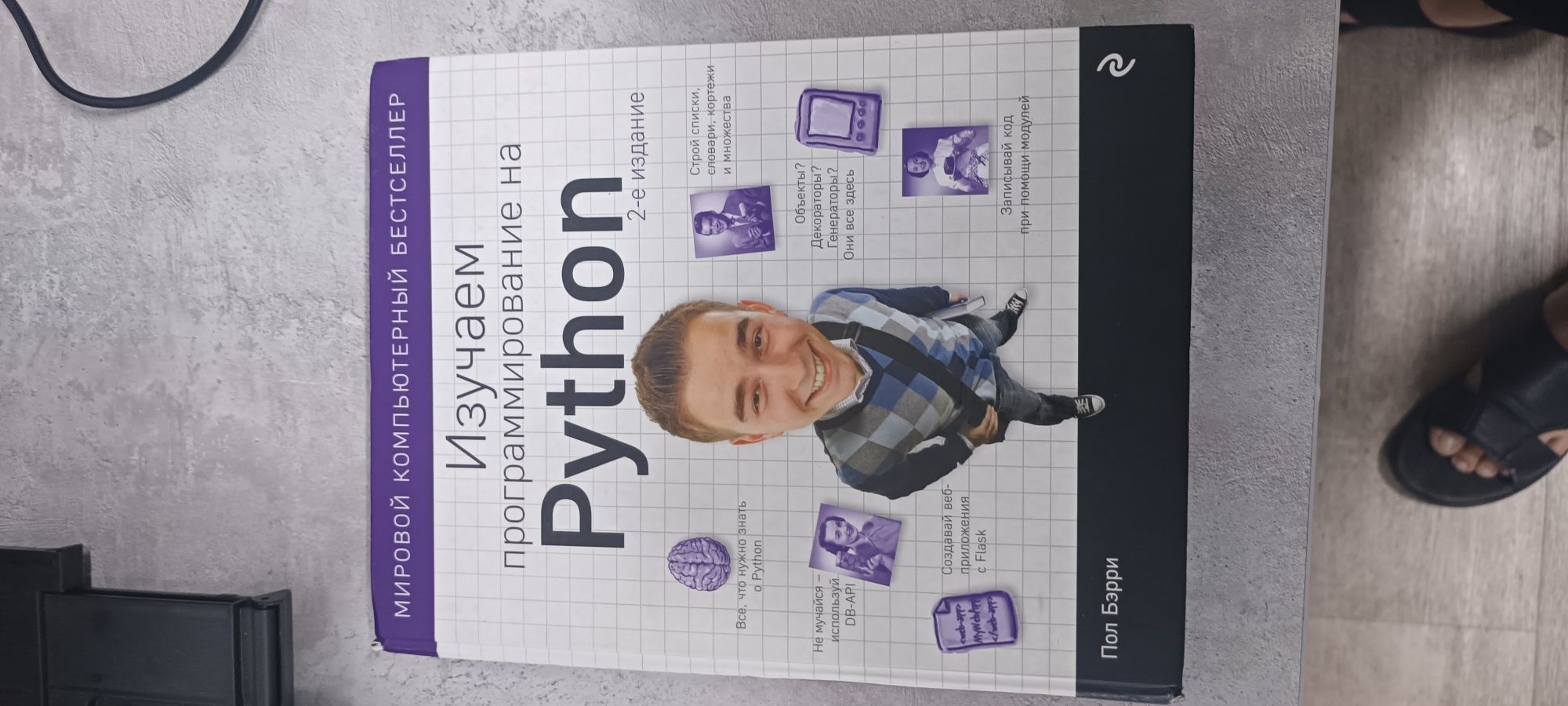Книга изучаем программированию на python