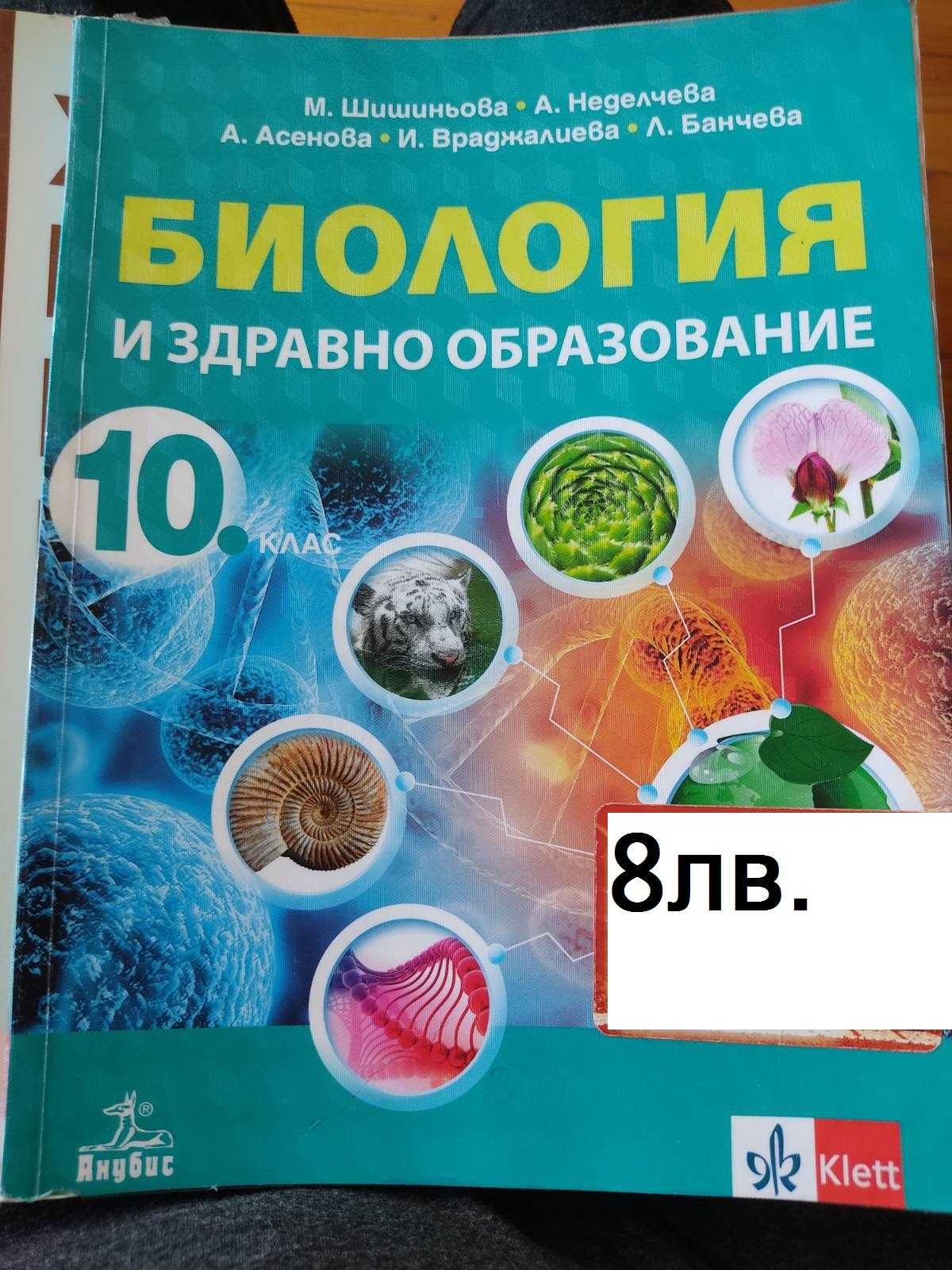 учебници 8, 9, 10 и 11 клас