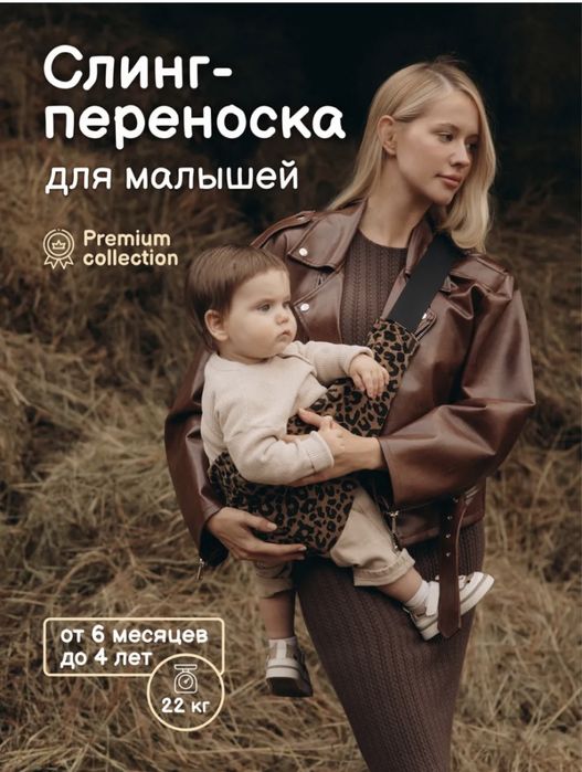 Слинг переноска для малышей