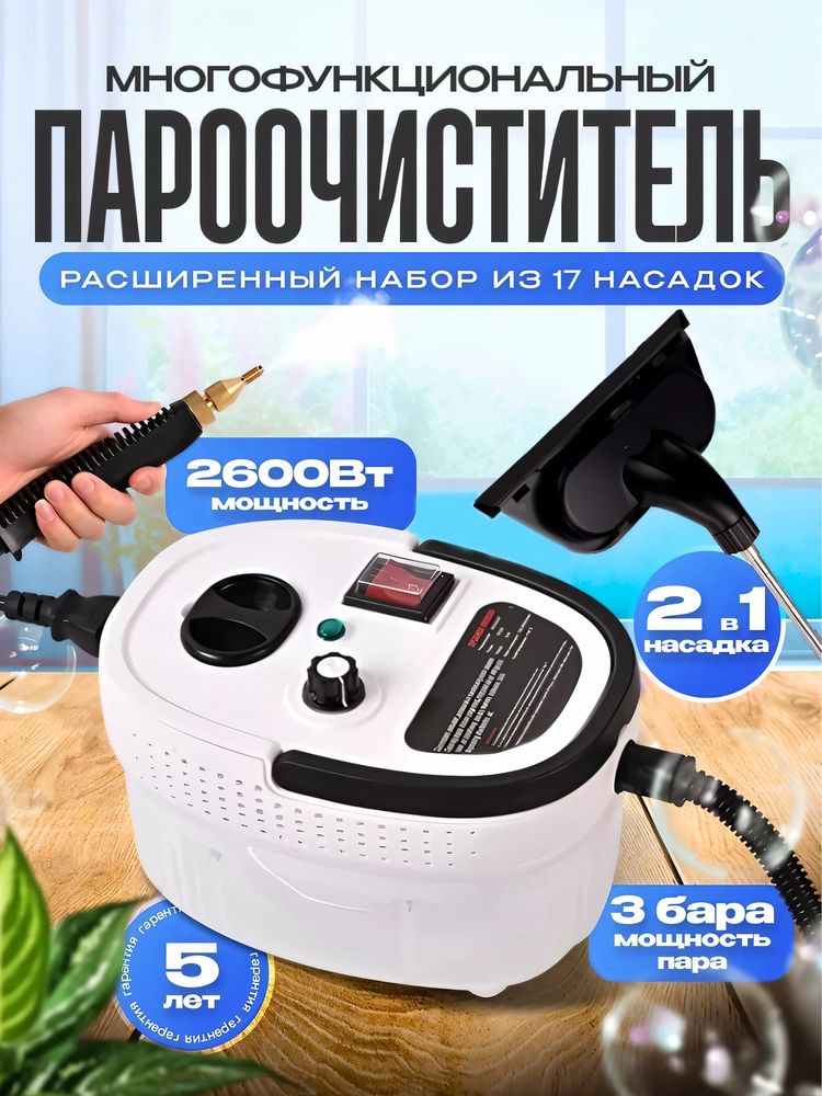 Продаю мощный пароочиститель