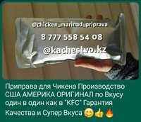 Chicken Маринад для Чикена, Специи Производство США Америка, Приправа