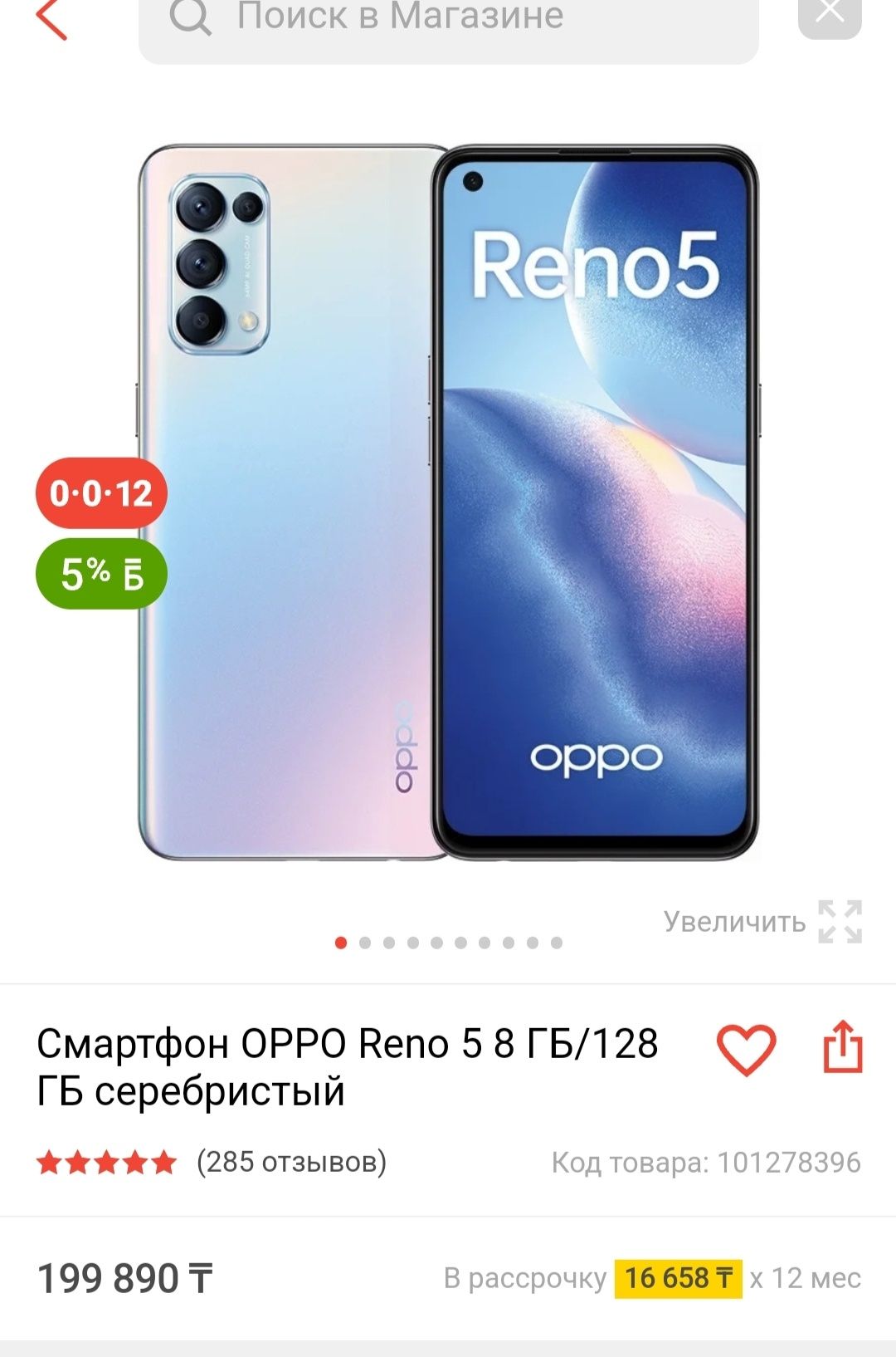 Продам OPPO Reno 5 в хорошем состоянии