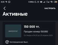 Продам номер телефона!