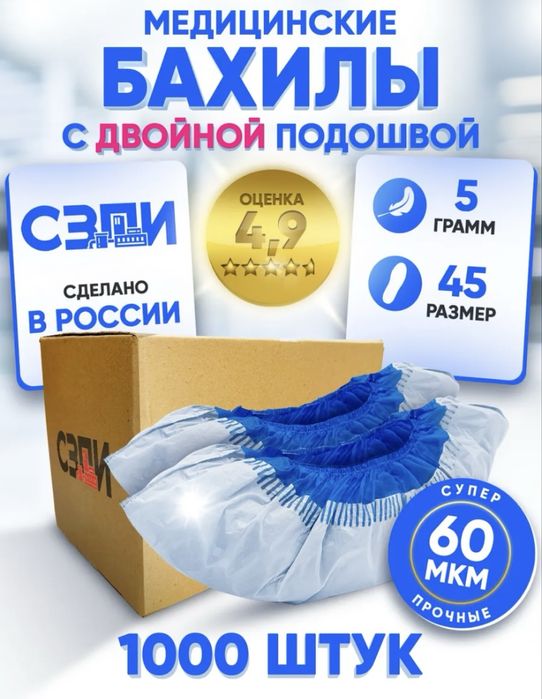 Продам Бахилы 16-микрон, оптом и розгицу