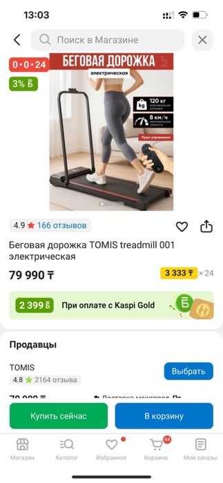 Беговая дорожка новая