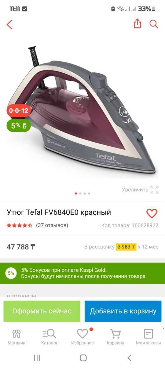 Утюг Tefal FV6840E0 красный