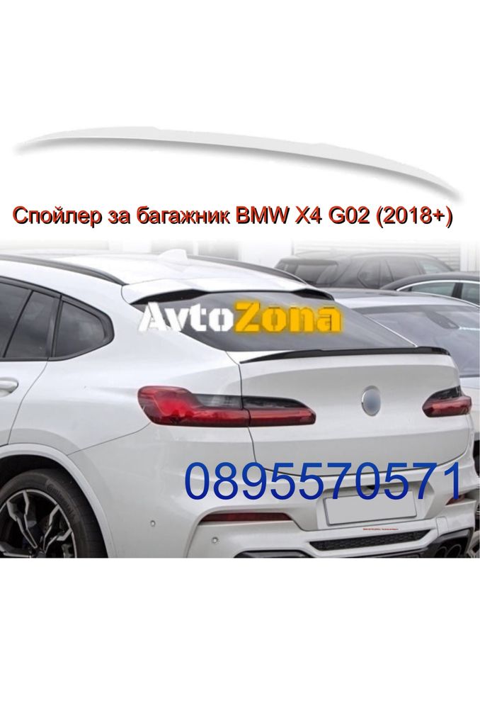 Спойлер за багажник BMW X4 G02 (2018+)