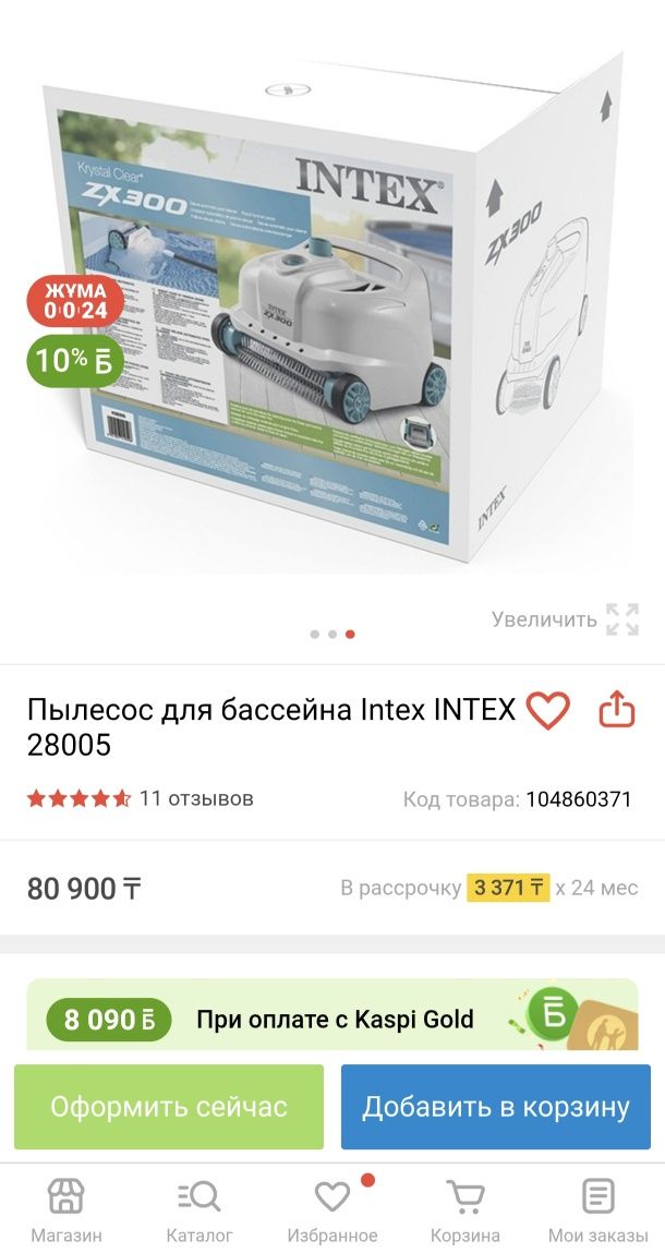 Пылесос для бассейна INTEX 28005