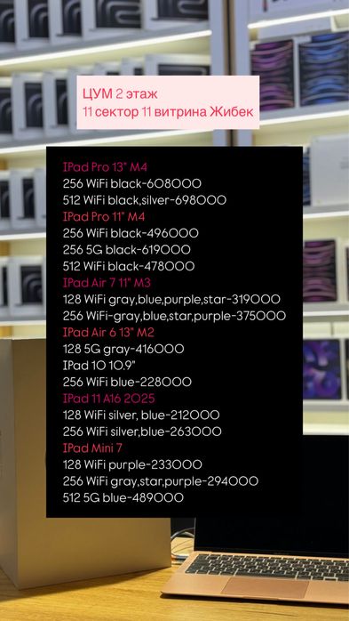 IPad Pro 13" M4, IPad Pro 11" M4; IPad Air 7 11" M3; IPad Air 6 13" M2