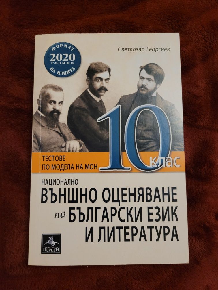 Помагала за подготовка за 10 и 12 клас