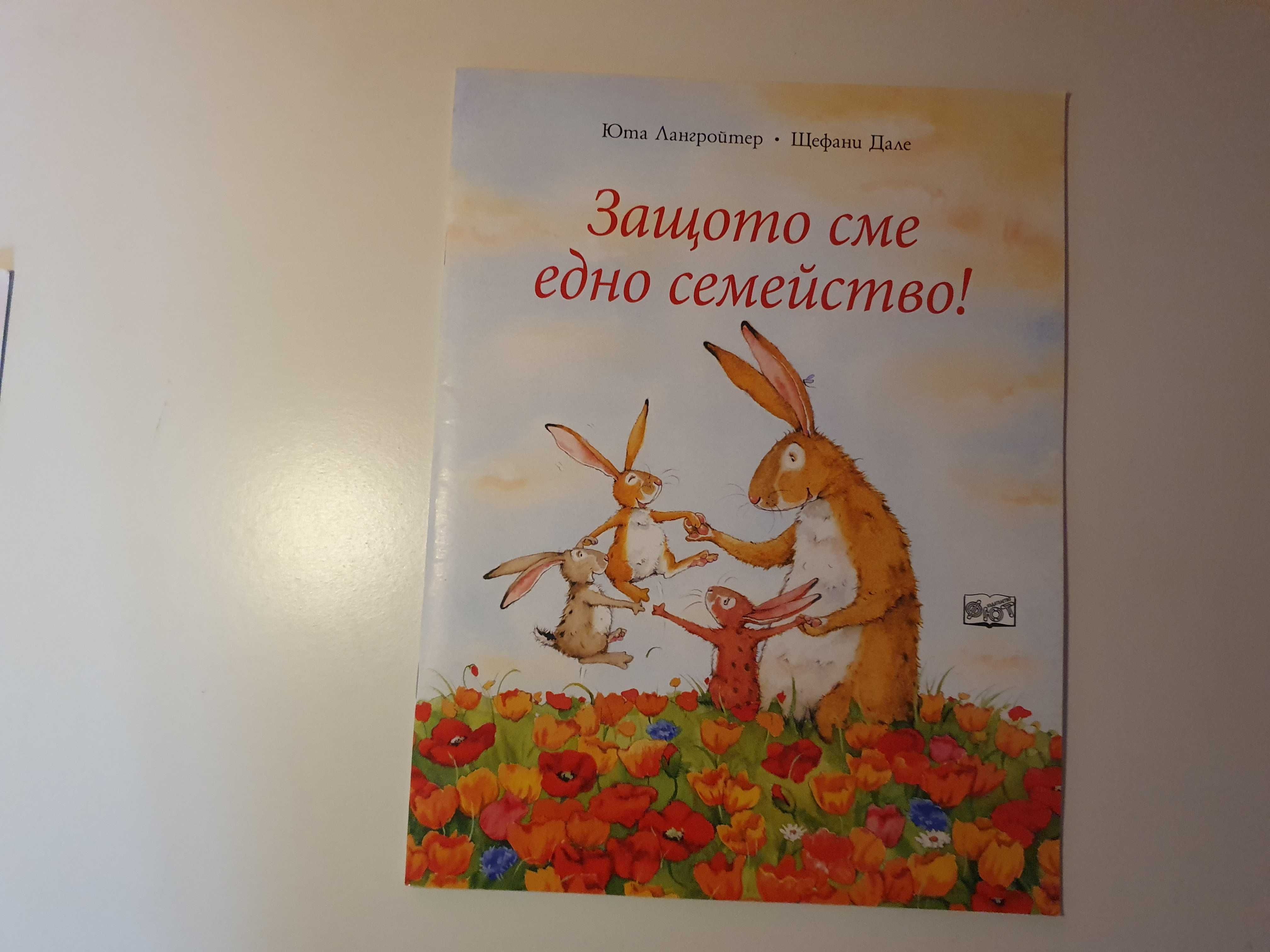 Разнообразни детски книжки