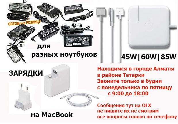 Блок питания ноутбука, макбука, моно-блока, монитора