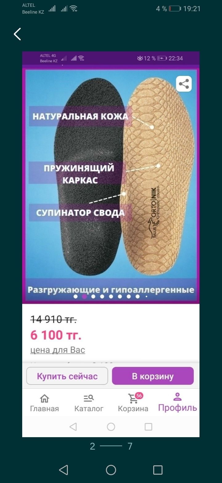 Стельки ортопедические 20,5 см