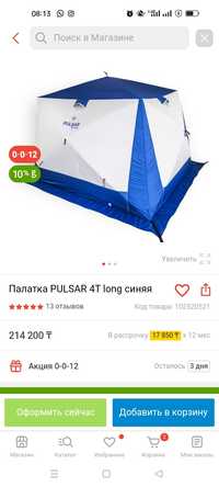Продам палатки. Пульсар