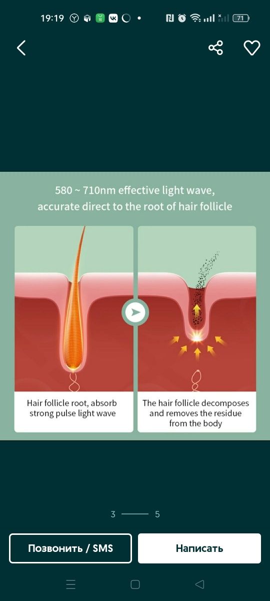 Лазерная эпилятор для удаления волос