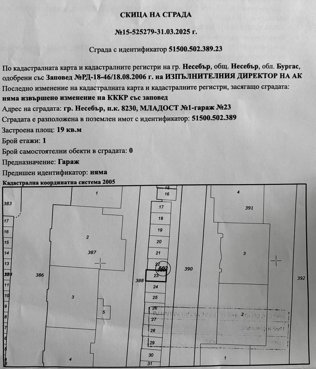 Намалена цена на гараж в гр.Несебър