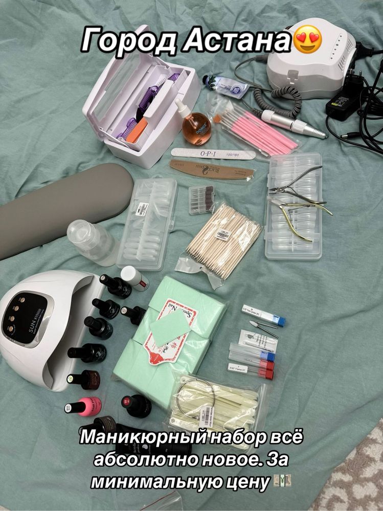 Маникюрный набор