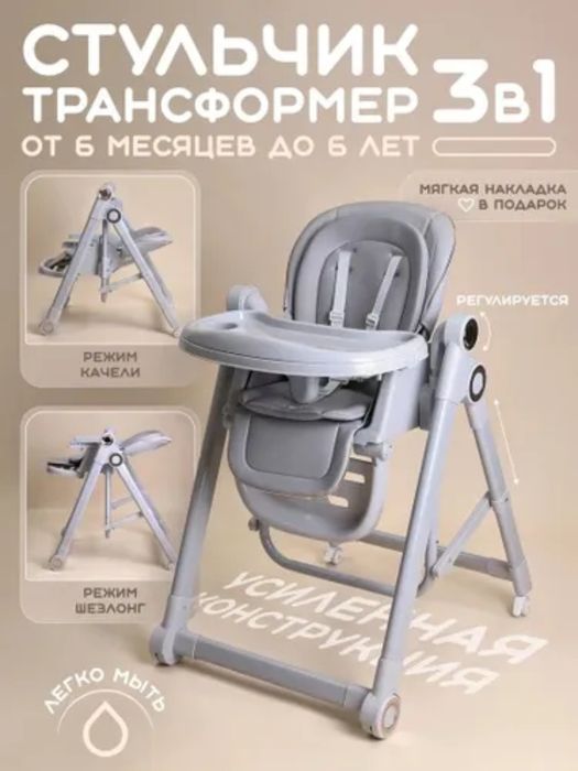 Супер Скидка Детский стульчик для кормления 3+1 Оптом