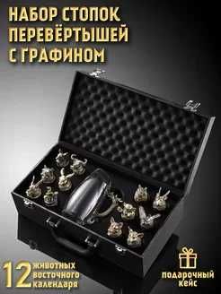 Рюмки перевертыши 12 шт 30 мл, подарочный набор в кейсе