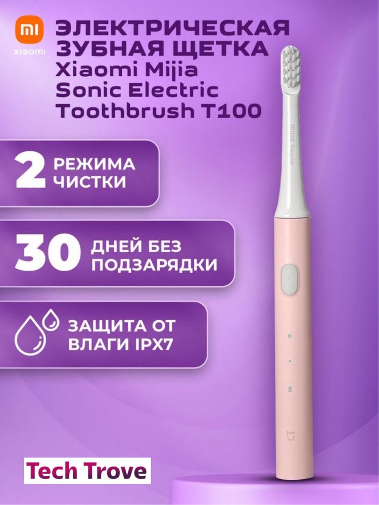 Электрическая зубная щетка Xiaomi Mijia Т100, сменные насадки 3 шт