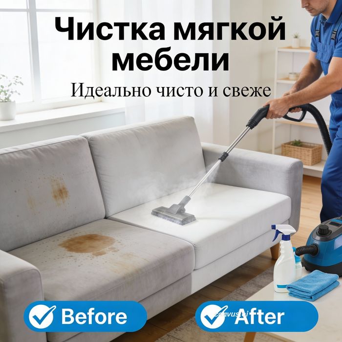 Химчистка мягкой мебели