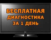 Мастерская по ремонту телевизоров. Телемастер Алматы