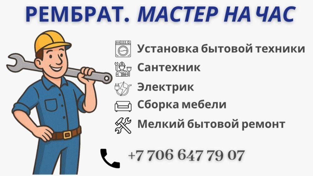 Рембрат. Установка телевизора на стену