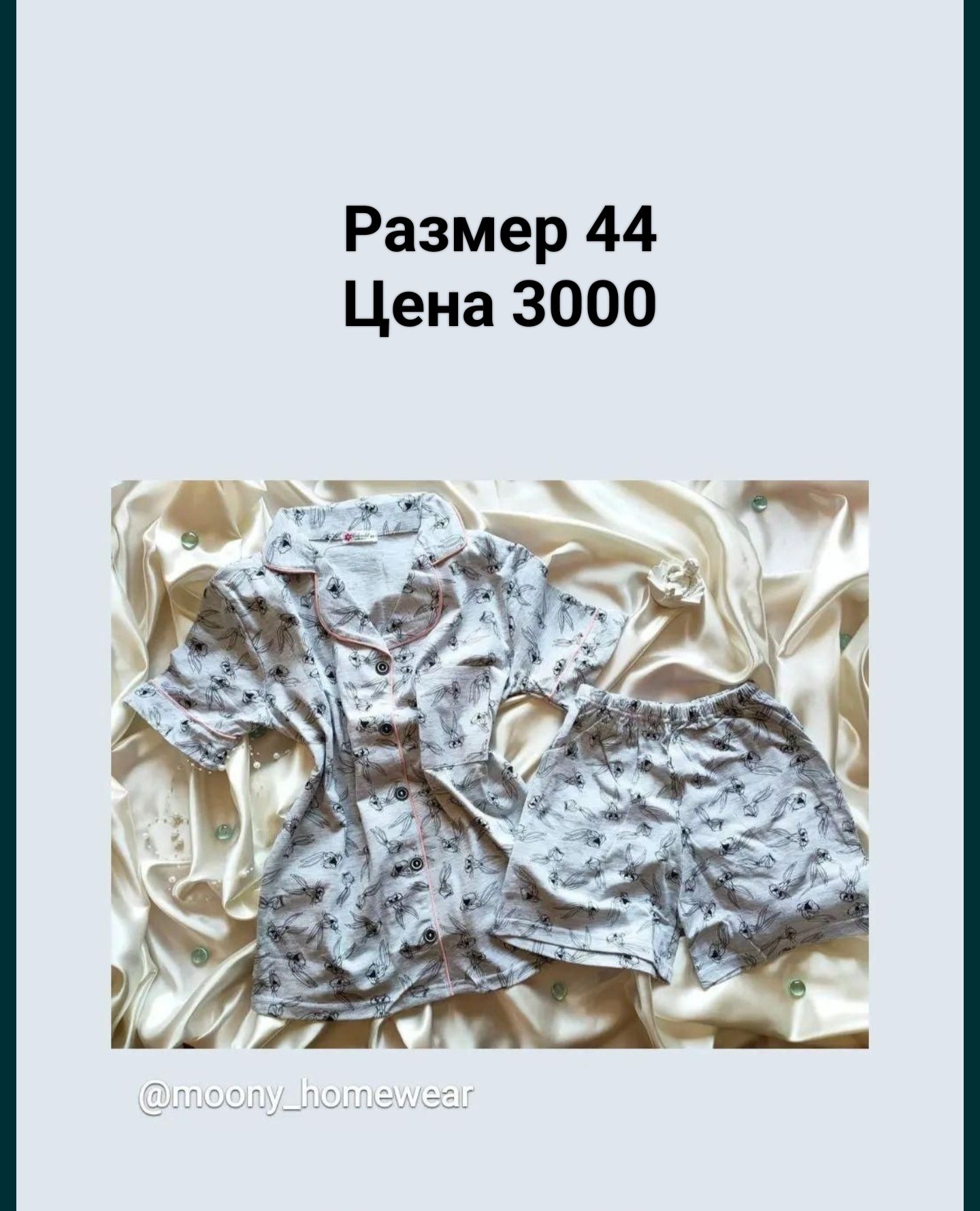 Пижамы новые 44 размер