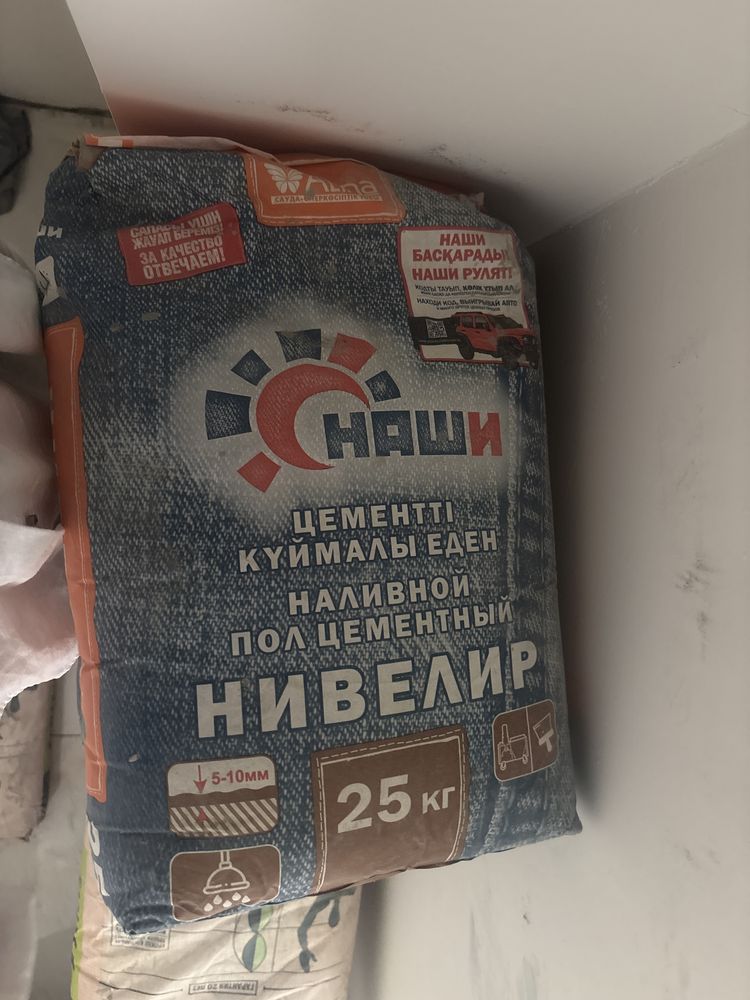 Ноливной  пол цементный нивелир 9штук по 25 кг
