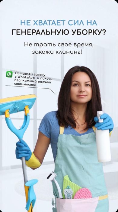 Клининг все виды, профессиональный не дорого