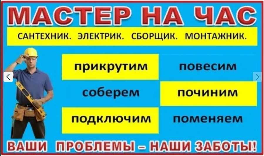 Сборка Мебели,Плотник,Электрик,ИКЕА,Мастер,Муж на Час,Ремонт мебели