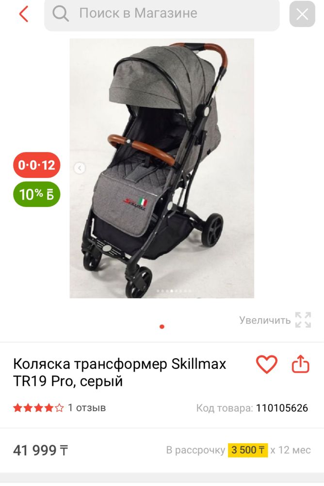 Коляска летняя прогулочная