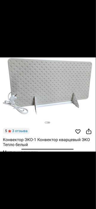 Кварцевый обогреватель эконом