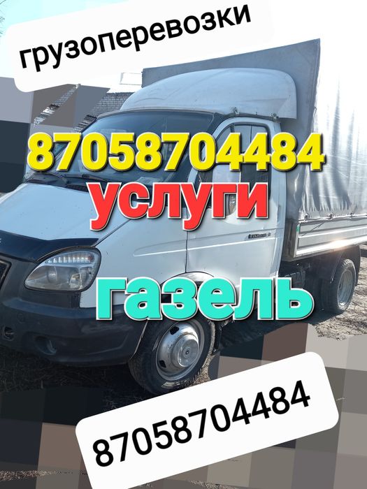 Грузоперевозки газель, услуги грузчиков