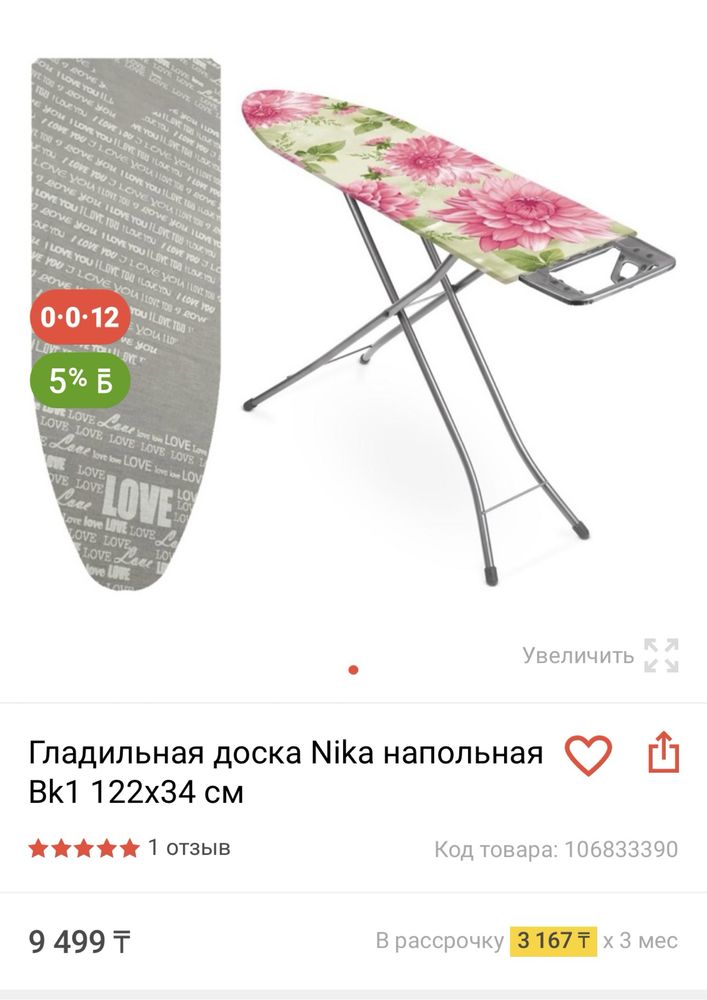 Гладильная доска напольная 122x34 см