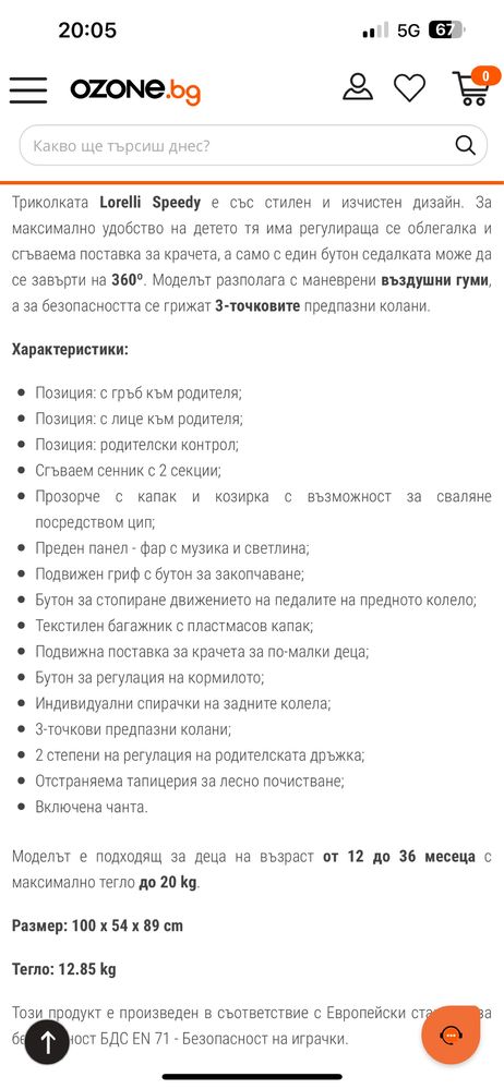 Детска триколка.