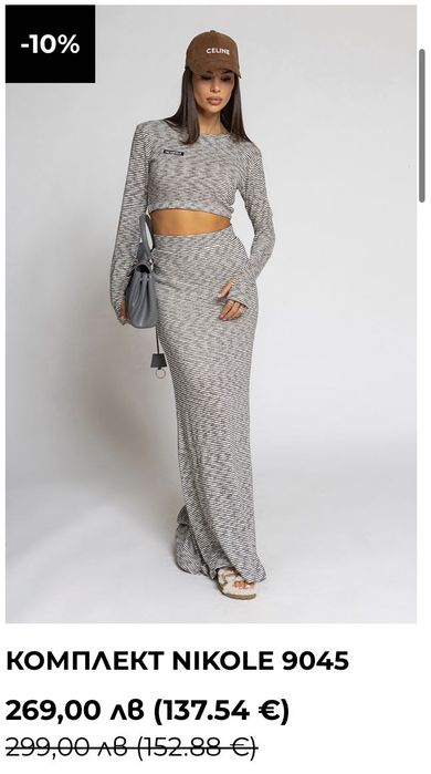 Nikole Collection сет от 2 части