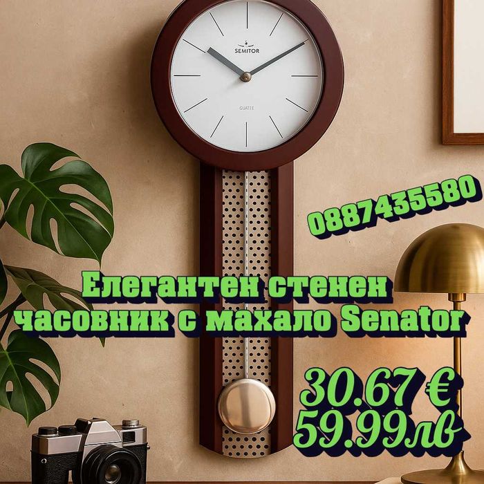 Елегантен стенен часовник с махало Senator