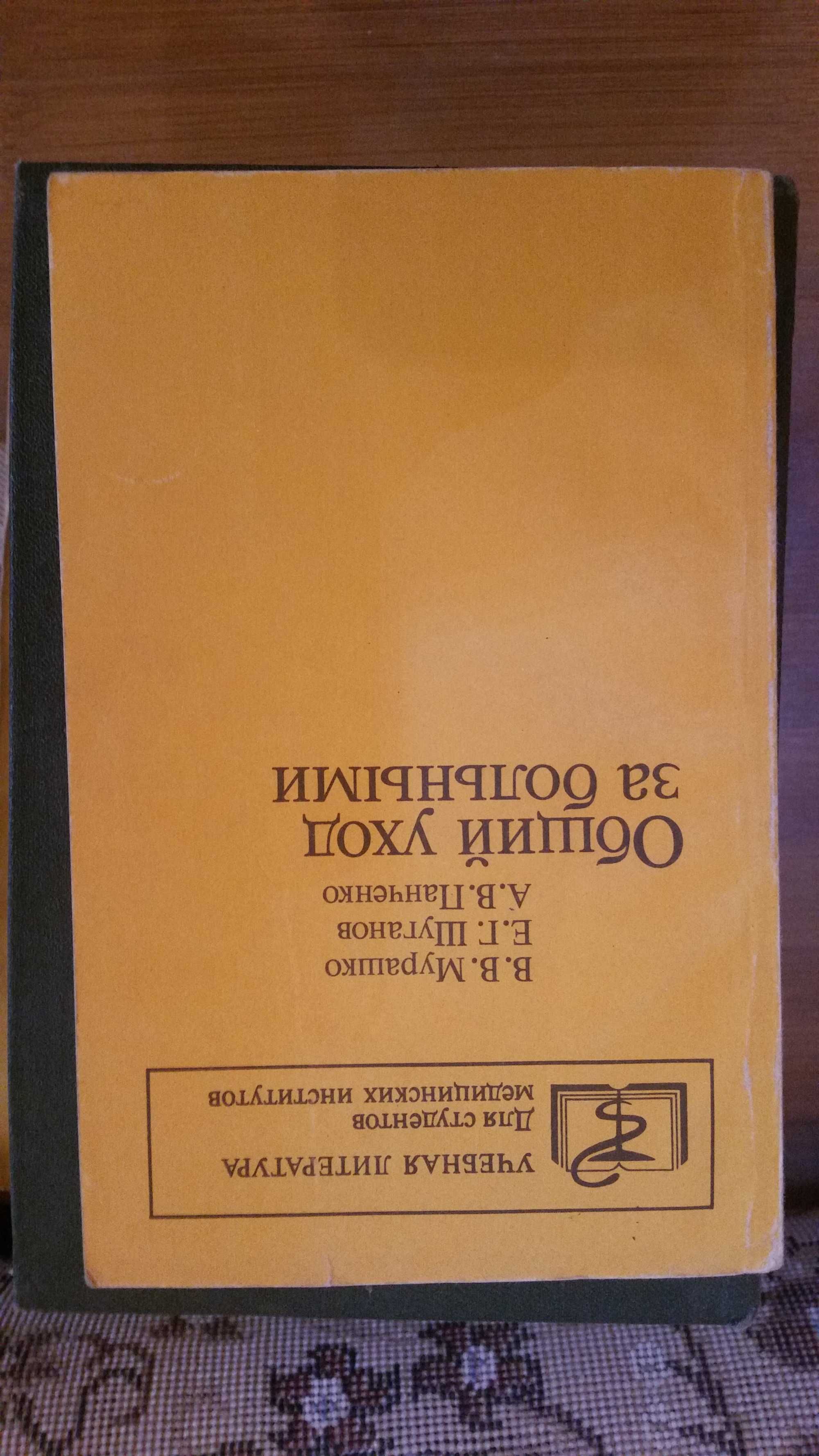 Книги по медицине – для студентов и специалистов