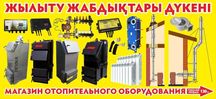 Отопительное оборудование Котел длительного горения