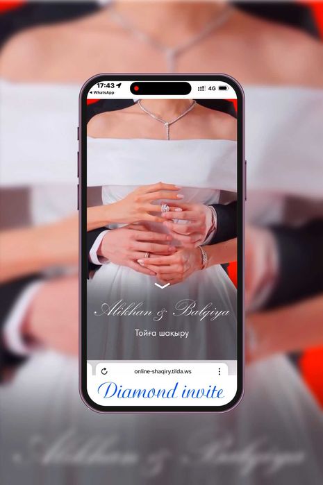 Электронды шақыру хат Электронные пригласительные сайт. видео. фото