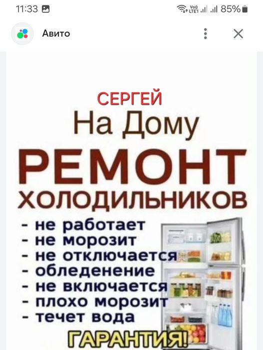 Мастер по ремонту холодильников любой марки
