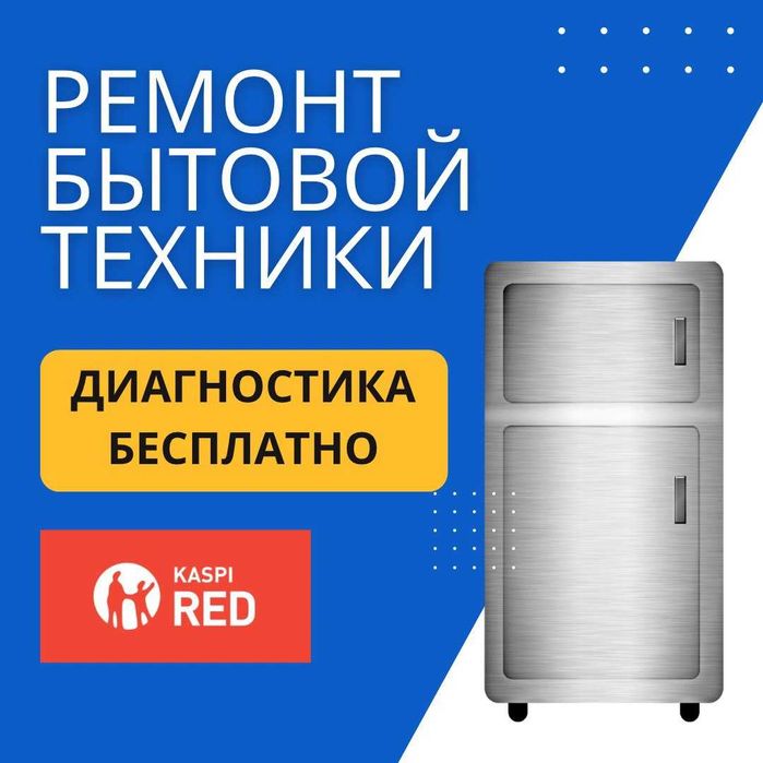 Ремонт стиральных машин